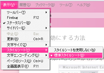 表示＞スタイルシート
