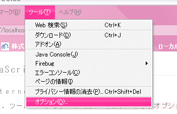 ツール＞オプション